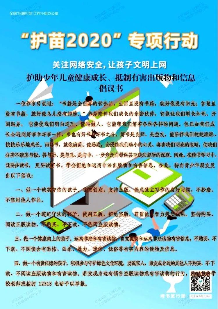 护助少年儿童健康成长,抵制有害出版物和信息